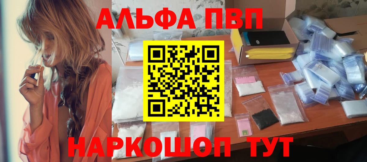 Alpha PVP  А ПВП Crystall  A-PVP кристаллы  Вход с VPN  Михайловск 