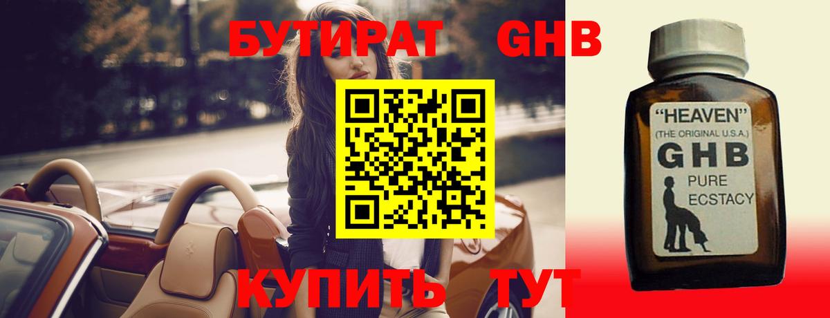 Бутират  Бутират жидкий экстази  Вход с VPN  Михайловск 