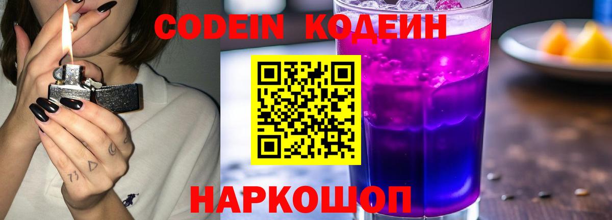 Кодеиновый сироп Lean напиток Lean (лин)  Codein напиток Lean (лин)  Вход с VPN  Михайловск 