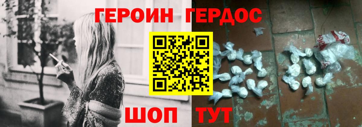 ГЕРОИН хмурый Михайловск