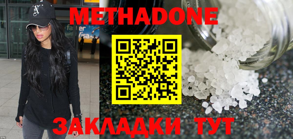 МЕТАДОН methadone Михайловск