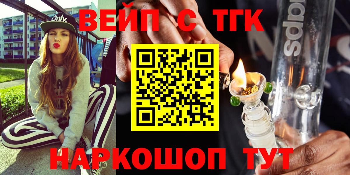 ТГК концентрат  ТГК Wax  как найти   Вход с VPN  Михайловск 